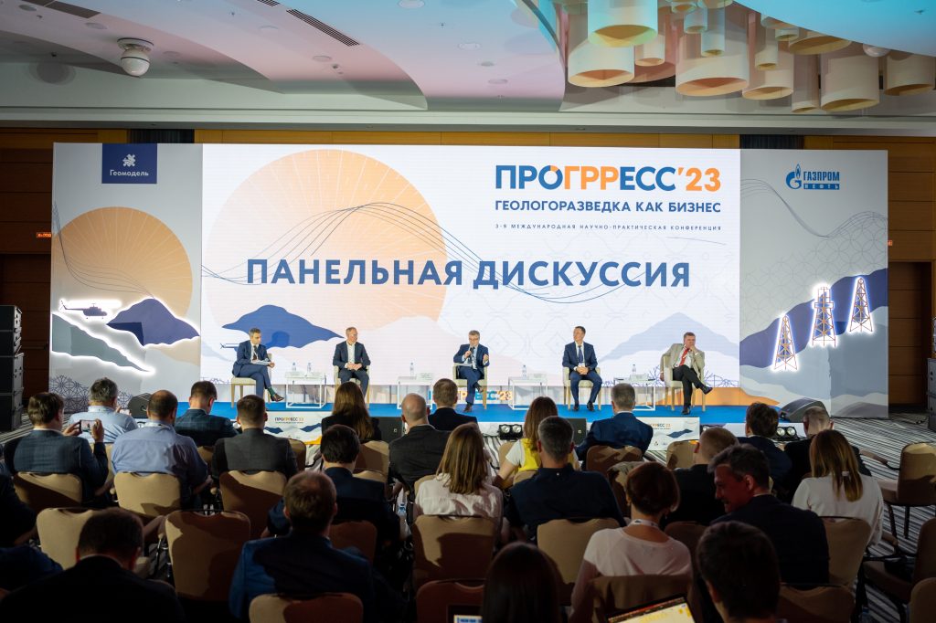 Конференция «ПроГРРесс ’23 Геологоразведка как бизнес»