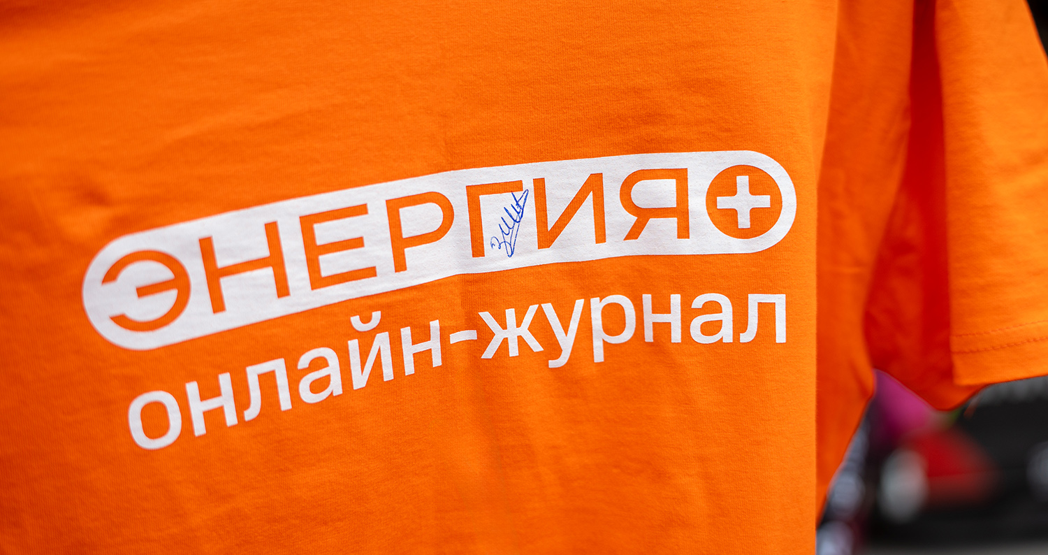 Автограф автогонщика Кирилла Зиновьева на футболке &laquo;Энергии+&raquo;