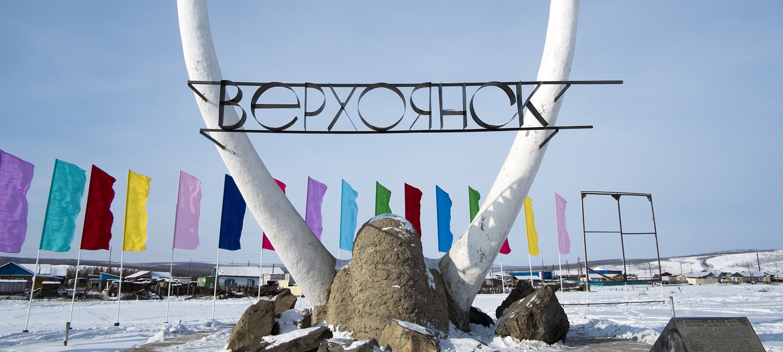 Стелла с рогами мамонта — символ Верхоянска. Фото Shutterstock