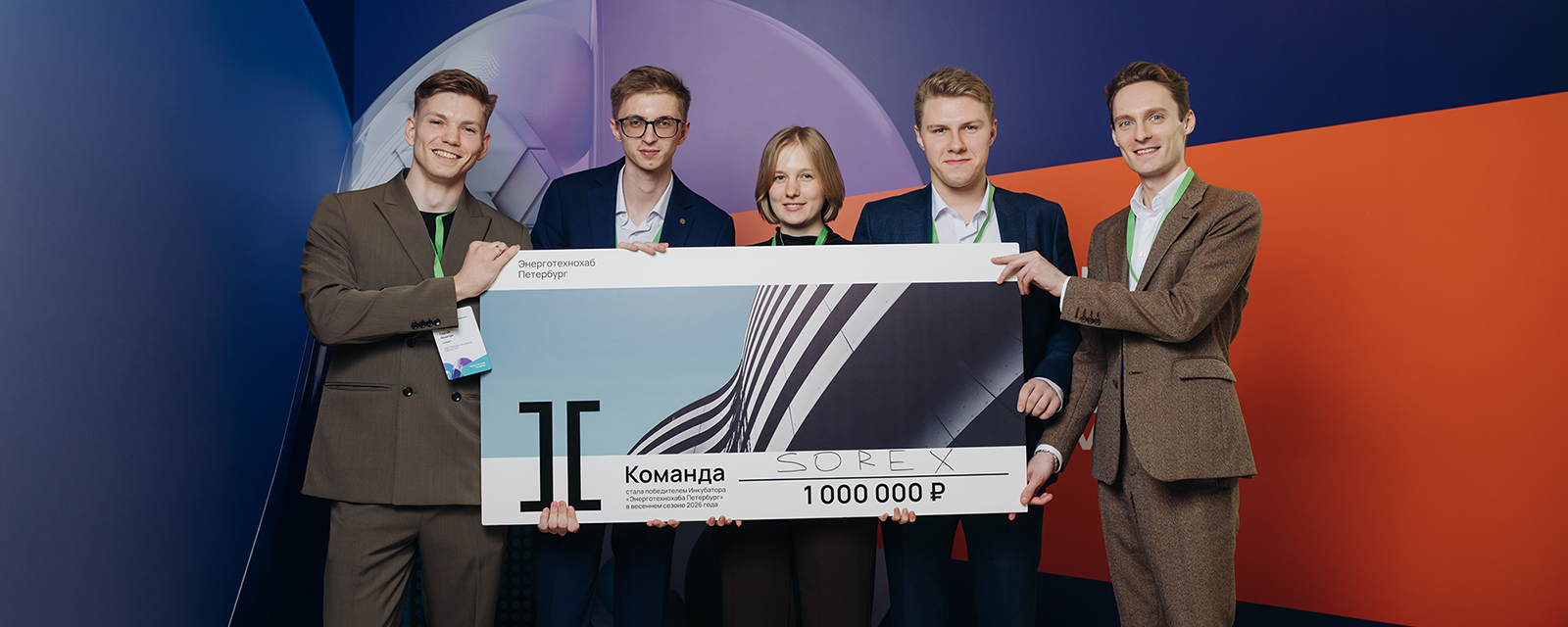 Команда SOREX — победители инкубатора «Энерготехнохаба Петербург» на Форуме науки и технологического предпринимательства